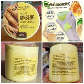 💛💛 โสมพาราไดซ์ ginseng body cream