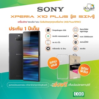 🔥 Sony Xperia 10 Plus จอ 6.5 / หนึ่ง เเละ สองซิม ( Rom 4GB/64GB) ครื่องใหม่กล่องยังไม่แกะ (ประกันร้าน12 เดือน)เครื่องไทย