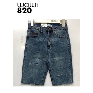 🇰🇷WoW820-820.1 ผ้าดีมากทรงสวยเป๊ะมากจ้า👖กางเกงยีนส์ขาสั้น 3ส่วนงาน ราคาถูก ราคาส่ง