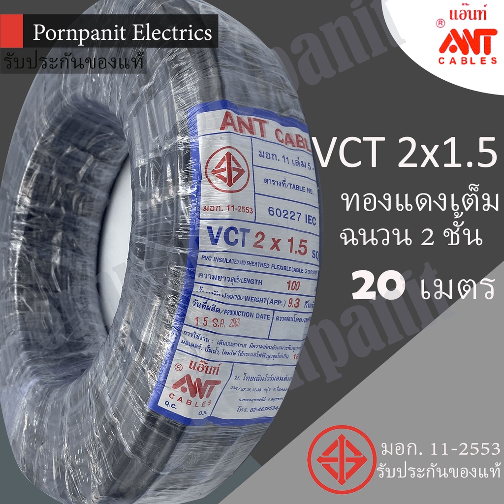 ANT/PKS สายไฟ VCT 2x1.5 20 เมตร(แบ่งขาย) ดำ มอก.