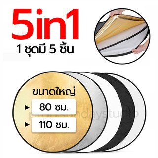 Reflector แผ่นรีเฟล็กซ์ ❆ 1ชุดมี 5 ชิ้น ❆ แผ่นรีเฟล็กแผ่นสะท้อนแสง รีเฟก แผ่นรีเฟค พร็อพ ถ่ายรูป