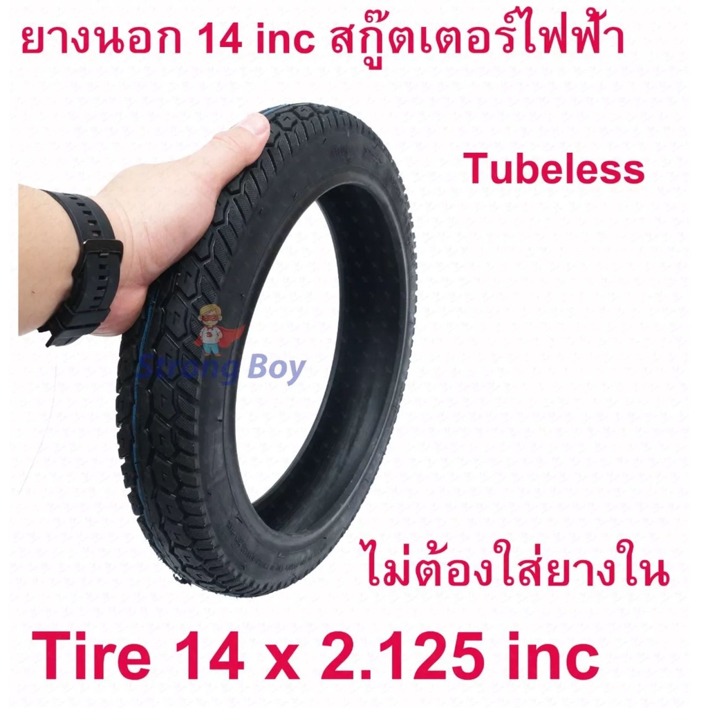 ยางนอก 14x2.125 นิ้ว ไม่ต้องใส่ยางใน จักรยานไฟฟ้า อะไหล่รถไฟฟ้า อะไหล่ 14 x 2.125 tubeless tire นุ่ม