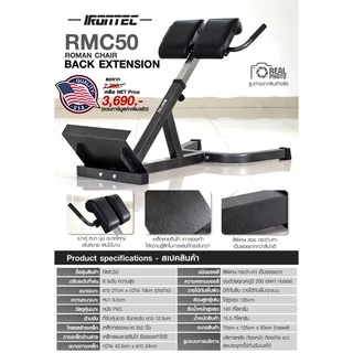 เก้าอี้บริหารเอวและหลัง RMC50 (Back Extension) - เครื่องออกกำลังกาย แบรนด์ IRONTEC