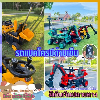 🔥ส่งเร็ว🔥  รถแบตเตอรี่เด็ก รถเด็กนั่ง แมคโครไฟฟ้า รุ่นใหม่ มีด้ามเข็น มีรีโมท ที่ตักใช้ได้จริง