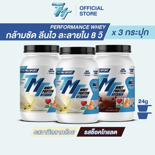 TMT : Performance Whey Protein 3 กระปุก (กระปุกละ 900g) รสวานิลลากล้วย และช็อคโกแลต สร้างกล้ามเนื้อ ลีนไว ละลายใน 8 วิ