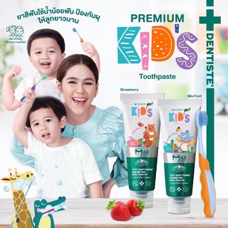 Dentiste ยาสีฟันแปรงแห้งเด็ก Kids Toothpaste Mixed Fruit Flavor/ ฟลูออไรด์ 1500PPM. รสสตอเบอร์รี่ ฟลูออไรด์ 1000 ppm