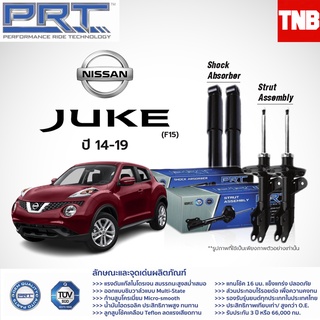 โช๊คอัพ NISSAN Juke  ปี 2014-2019 นิสสัน จู๊ค PRT พี อาร์ ที