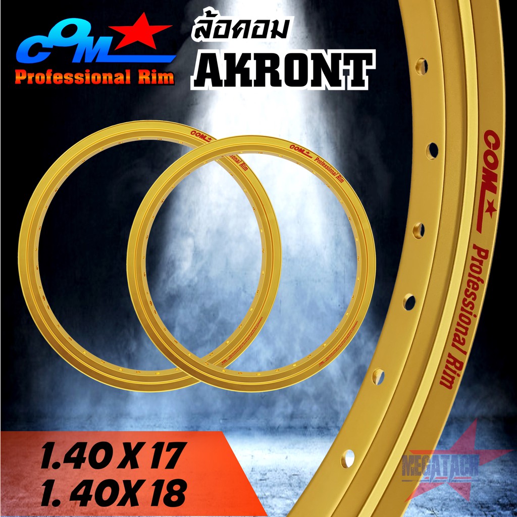 วงล้ออลูมิเนียม ล้อ COM AKRONT 1.40 X 17 + 1.40 X 18 จำนวน 2 วง ( 1 คู่ ) ล้อคอม อาก้อน ขนาด 1.40 ขอบ 17 และ ขอบ 18