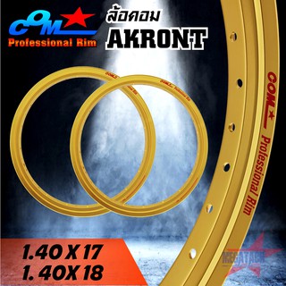 วงล้ออลูมิเนียม ล้อ COM AKRONT 1.40 X 17 + 1.40 X 18 จำนวน 2 วง ( 1 คู่ ) ล้อคอม อาก้อน ขนาด 1.40 ขอบ 17 และ ขอบ 18