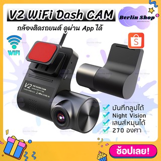 กล้องติดรถยนต์ V2 WiFi Dash CAM 720p ดูผ่าน App ได้ DVR dashcam ปรับได้ 270องศา กล้องบันทึกวิดีโอ