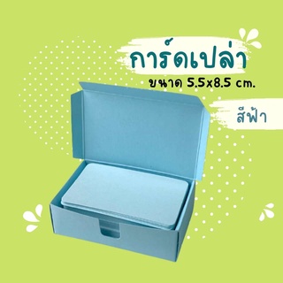 Abiz กระดาษนามบัตรเปล่า 100แผ่น/กล่อง สีฟ้า คุณภาพโรงงาน ขนาด 5.5 x 8.5 ซม. กระดาษการ์ดสีฟ้า พร้อมกล่อง กระดาษจดศัพท์