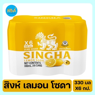 SINGHA LEMON SODA สิงห์ เลมอน โซดา ขนาด 330 มล. แพ็ค 6 กระป๋อง