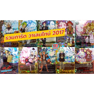 รวมการ์ด ฟอย วาเลนไทน์ 2017 บัดดี้ไฟท์ buddyfight VG card shop