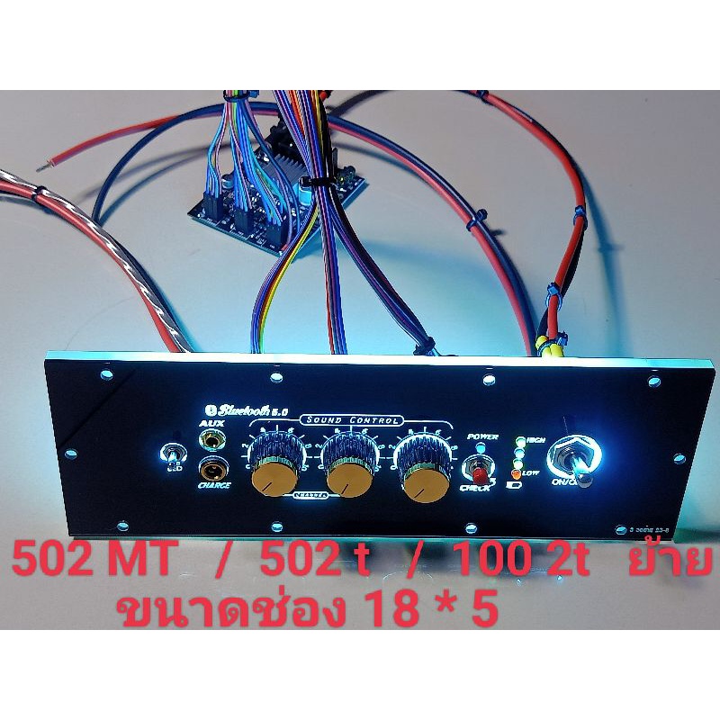 เพลทไฟ 502MT ย้าย led สวิชต์โยกอุปกรณ์ครบชุดรวมแอมป์