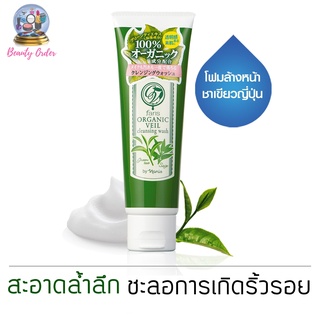 โฟมชาเขียว ฟาริส ออร์แกนิค เวลล์ Faris Organic Veil Cleansing Wash 120 g.