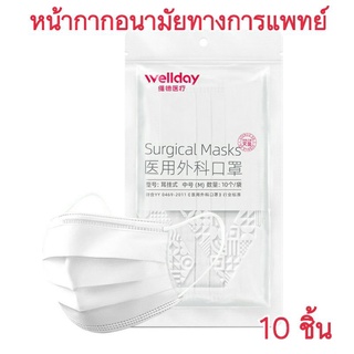 *พร้อมส่ง*หน้ากากอนามัยทางการแพทย์ หนา 3 ชั้น คุณภาพดี แบบซอง 10 ชิ้น