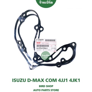 ประเก็นฝาวาวล์ ISUZU D-MAX COM [4JJ1-4JK1] ปี 2005-2011 แท้เบิกห้าง เบอร์ 338-0