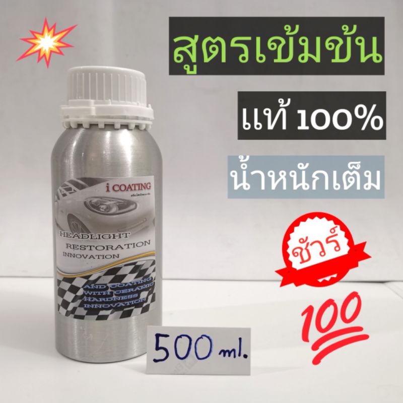 น้ำยาเคลือบไฟหน้าเเกลลอน4ลิตร ระบบกาต้ม(OEM.เเท้) เฉพาะน้ำยาเท่านั้น น้ำหนัก5200g. ตรงปก100%