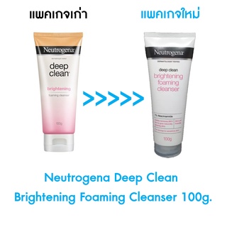 ✅ Neutrogena Deep Clean Brightening Foaming Cleanser 100g.โฟมล้างหน้า ทำความสะอาดเพื่อผิวสะอาด เปล่งประกาย