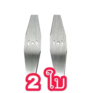 ใบมีดตัดหญ้า เหล็ก เครื่องตัดหญ้าแบตเตอรี่ 6 นิ้ว มีให้เลือก 2 ใบ , 4 ใบ , 6 ใบ ใบตัดหญ้า อะไหล่เครื่องตัดหญ้าไร้สาย