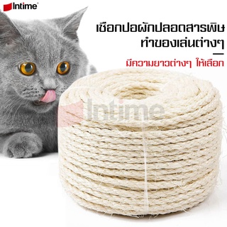 Intime เชือกแมว 8 มิล เชือกมะนิลา 1 เมตร เชือกป่าน hemp rope ของเล่นแมว ที่ลับเล็บแมว เชือกแมวข่วน เชือกตกแต่ง เชือกปอ