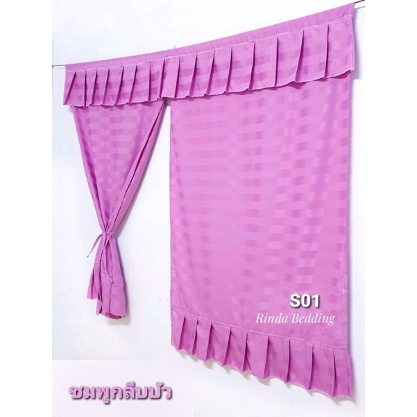 ผ้าม่าน กันแสงUV สีพื้นทอริ้ว ผ้า Cotton Satin ขนาด 1 บาน 2 และ 3 บาน หนานุ่ม พร้อมส่ง