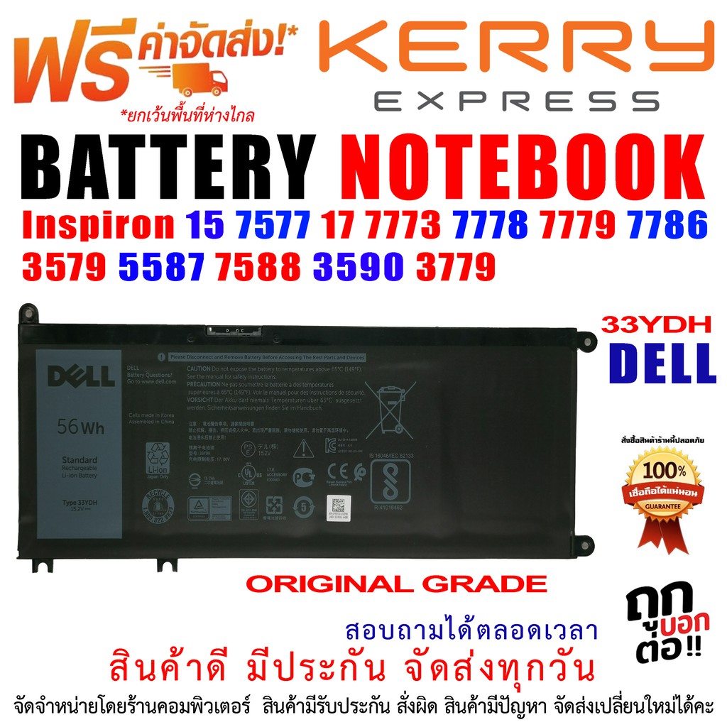 BATTERY DELL แบตเตอรี่เดล Inspiron 33YDH 7778 7779 G3 15-3579 Latitude 3480 3488 3490