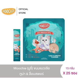 [25 ซอง] Moochie (มูชี่) ขนมแมวเลีย ทูน่า&amp;ล็อบสเตอร์ 15 g