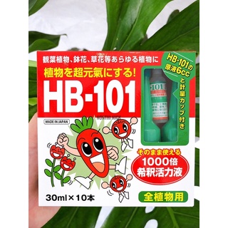 💚ปุ๋ยปัก HB-101 10หลอด แถมฟรีสูตรเข้มข้นขนาด 6 ซีซี ปุ๋ยปักญี่ปุ่น ขายดีมาก