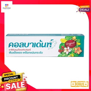 คอลบาเด้นท์ยาสีฟันสมุนไพร 160ก.KOLBADENT HERBAL TOOTHPASTE 160 g.