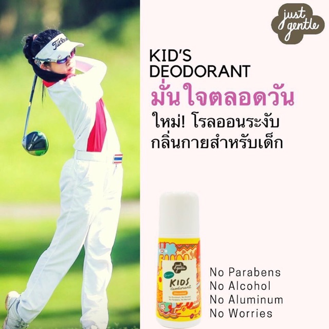 Just Gentle Kids Deodorant โรลออนระงับกลิ่นกาย สำหรับเด็ก ราคา ถูกที่สุด ดีลบีเคเค แกลเลอรีภาพที่ 5