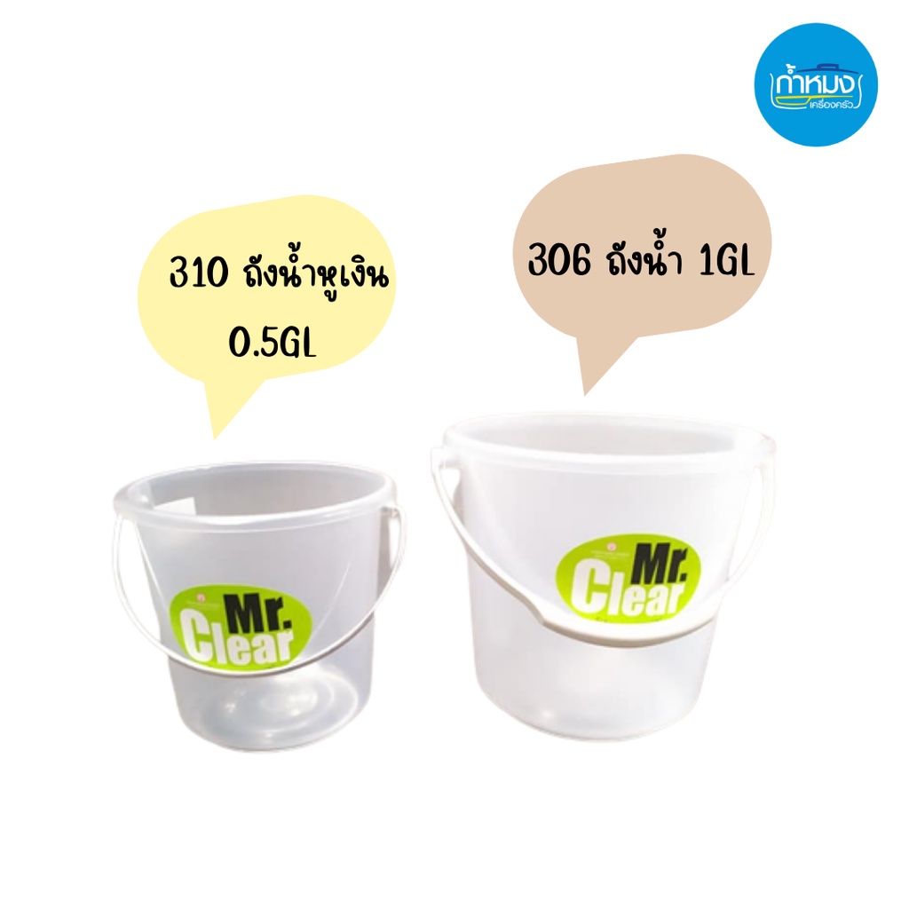 (ราคาโหล)ถังน้ำพลาสติก สีขาวขุ่น มีหูหิ้ว ใส่น้ำแข็งแช่เหล้า จัดโต๊ะจีน ร้านอาหาร