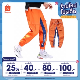 เหลือ 𝟮𝟰𝟳 ฿ เก็บโค้ดหน้าร้าน + ใส่โค้ด 𝗗𝗘𝗧𝗔𝗣𝗥𝟮𝟱 - กางเกง Hiphop jogger สีส้มสด สไตล์เกาหลี แนวสตรีท