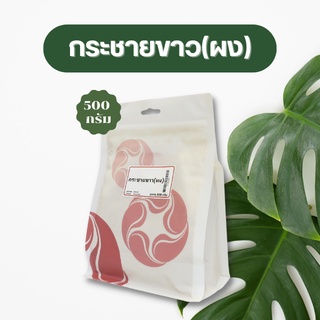 Vejpongosot กระชายขาว (ผง) 100% บรรจุ 500 กรัม