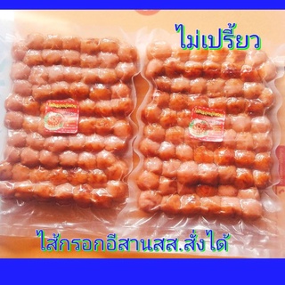 ไส้กรอกอีสานสส.สั่งได้ดีล 2 แพ็คใหญ่ / 215บาท