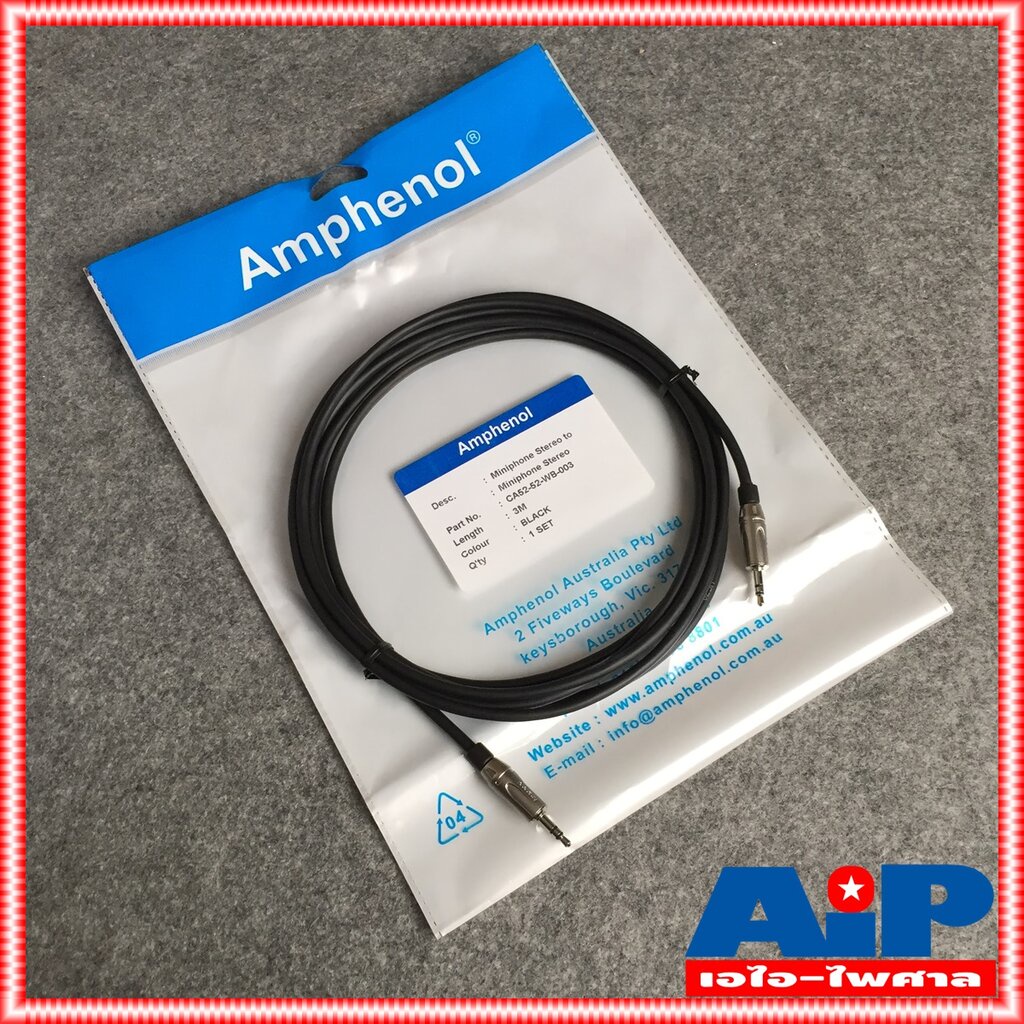 3เมตร AMPHENOL สาย TR-STหัวท้าย 3M CA52-52-C-3 สัญญาณเสียง สายสัญญาณ เอไอ-ไพศาล