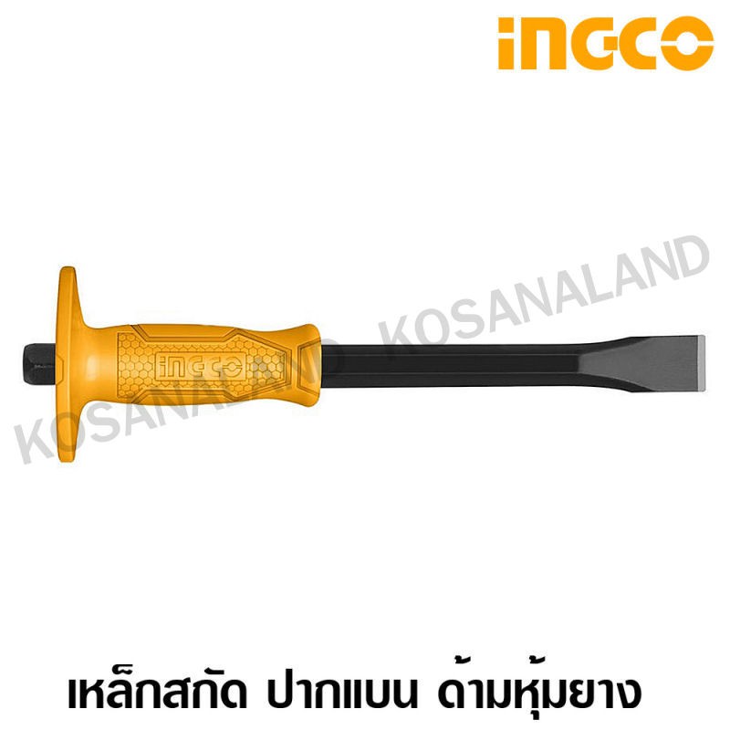 INGCO เหล็กสกัด ปากแบน ด้ามหุ้มยาง รุ่น HCCL082210 (10 นิ้ว) / HCCL082412 (12 นิ้ว) ( Cold Chisel ) / สกัดคอนกรีต