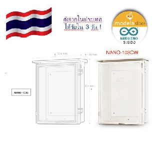 ตู้กันน้ำฝาใส สีขาว NANO-103CW พลาสติก ABS มีหลังคา ขนาด 324x414x170mm