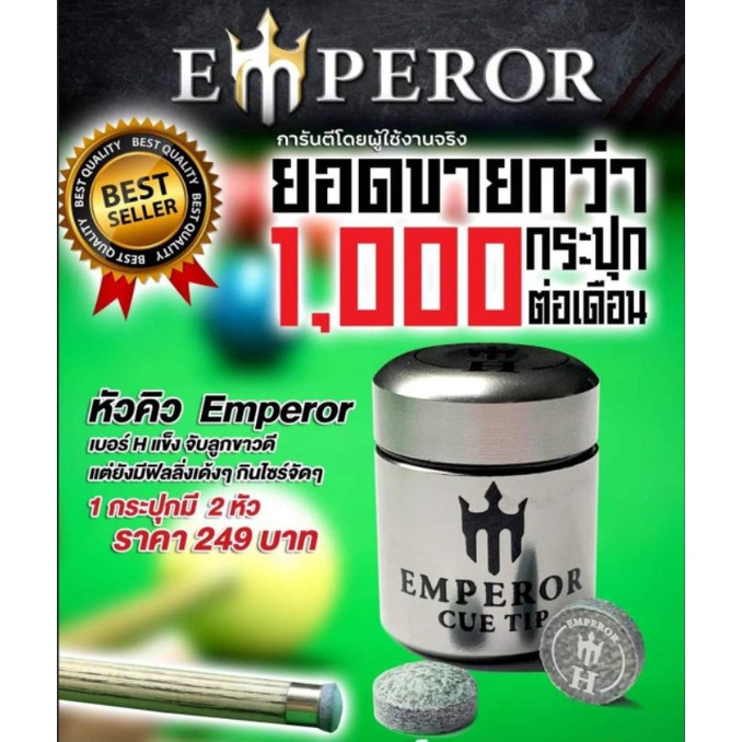 หัวคิวEmpororหัวคิวคุณภาพสูง1กระปุกมี2หัว (กระปุกหมด)