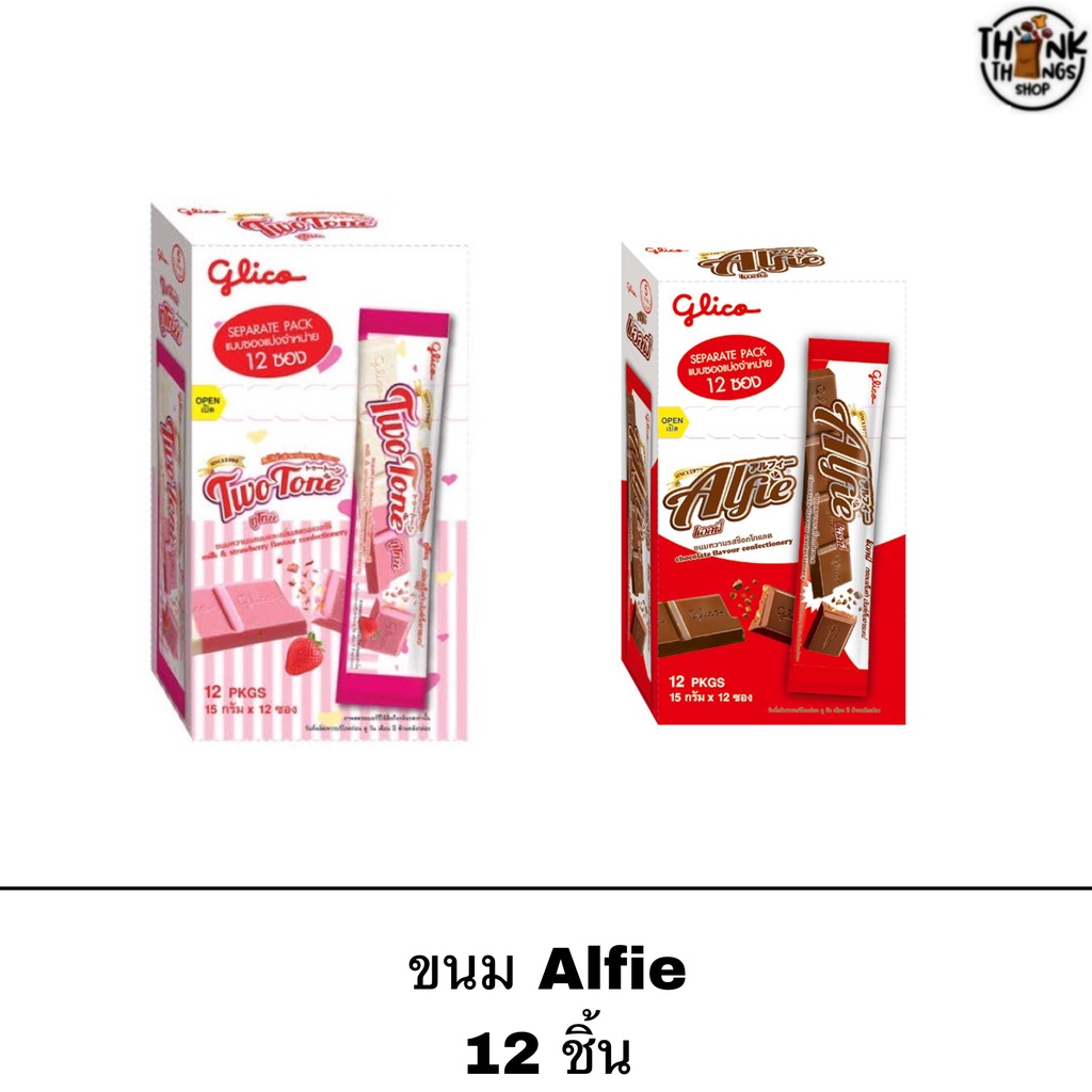 Glico กูลิโกะ ขนม แอลฟี่ ช็อคโกแลต ทูโทน สตอเบอร์รี่ แบบแท่ง ยกกล่อง 12ชิ้น ขนมยุค90 แช่ตู้เย็น