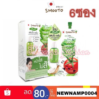 (ยกกล่อง6ซอง)Smooto Tomato Aloe Snail White &amp; Acne Sleeping Serum 10g. สมูทโตะอโลสเนลไวท์&amp;แอคเน่สลิปปิ้งเซรั่ม