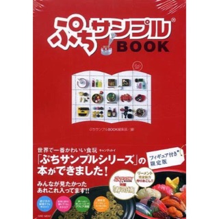 Rement Puchi Sample Book with Sushi Miniature หนังสือรวมรูปรีเม้นท์