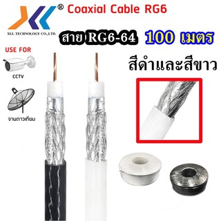 สาย RG6/U ซีล 64 เส้น ความยาว 100 เมตร สีขาว/สีดำ(YD131-2)