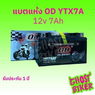 ร้านหะใหม่!!!! OD YTX7A-BS (12V 7Ah) สั่งสิ!!! แบตเตอรี่แห้งมอเตอร์ไซค์ ประกัน1ปี GPX CR5 KEEWAY