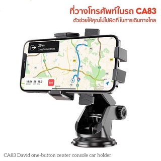 Hoco CA83 Car Holder ที่จับมือถือ ที่วางมือถือ ที่ยึดโทรศัพท์ติดรถยนต์ แข็งแรงดี รองรับโทรศัพท์ได้ถึง 6.7 นิ้ว