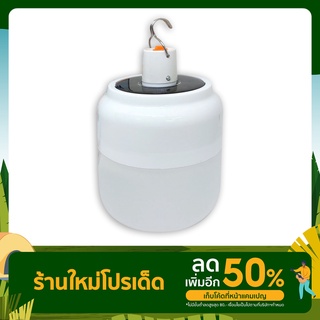 หลอดไฟโซล่าเซลล์ ชาร์จไฟฟ้าได้ ใช้งานง่าย 200 w