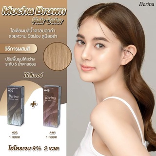 พร้อมส่ง✅Berina สูตรสี💜น้ำตาลมอคค่า ปิดผมขาวได้ 90% ด้วยสีA30+A46อย่างละ 1หลอด