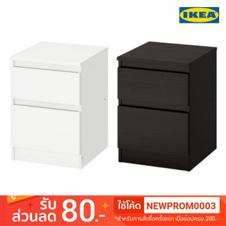 IKEA KULLEN คุลเลน ตู้ 2 ลิ้นชัก (35x49 ซม.)