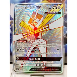 คามิทซึรูกิ GX A 184/171 SR [Pokemon]