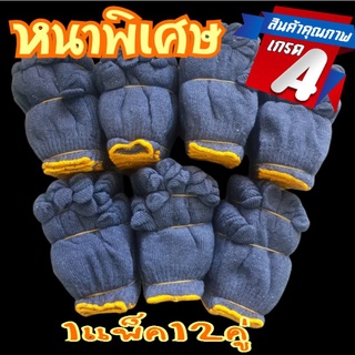 ถุงมือผ้า ถุงมือผ้าทอ หนาพิเศษ 1แพ็ค12คู่